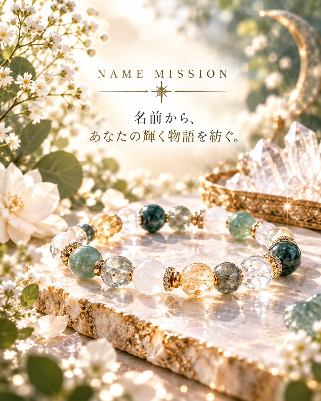 NAME MISSION｜カタカムナで名前を紐解く言霊ブレスレットのイメージ画像